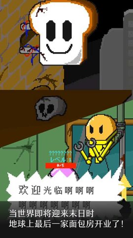 末日面包店无限体力版 游戏截图