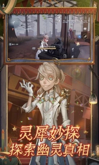 第五人格金立手机版本 游戏截图