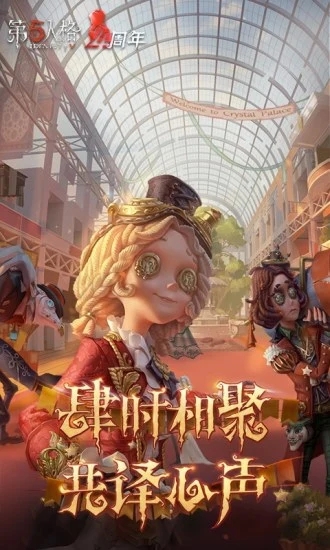 第五人格金立手机版本 游戏截图